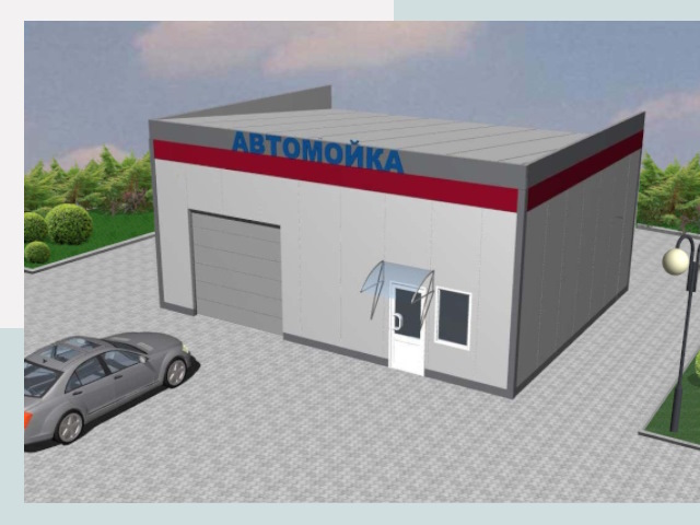 Проектирование автомоек в Воркуте от 46265 р. | СтальСтрой-Врк